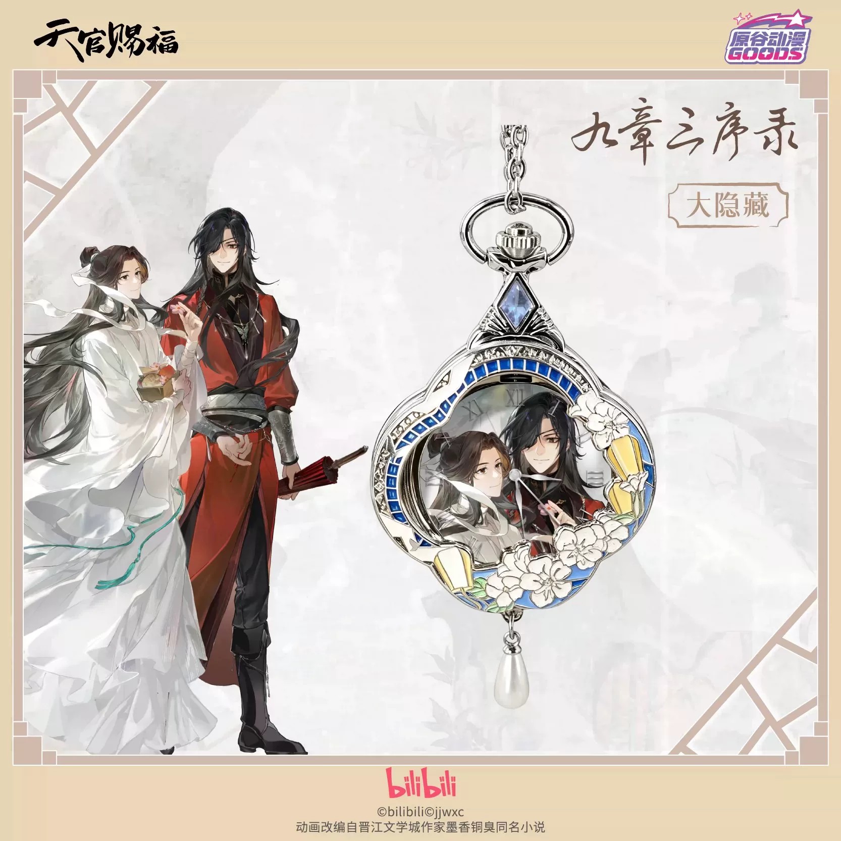 TGCF Tian Guan Ci Fu Hua Cheng - Watch Accessories recensione e prezzo