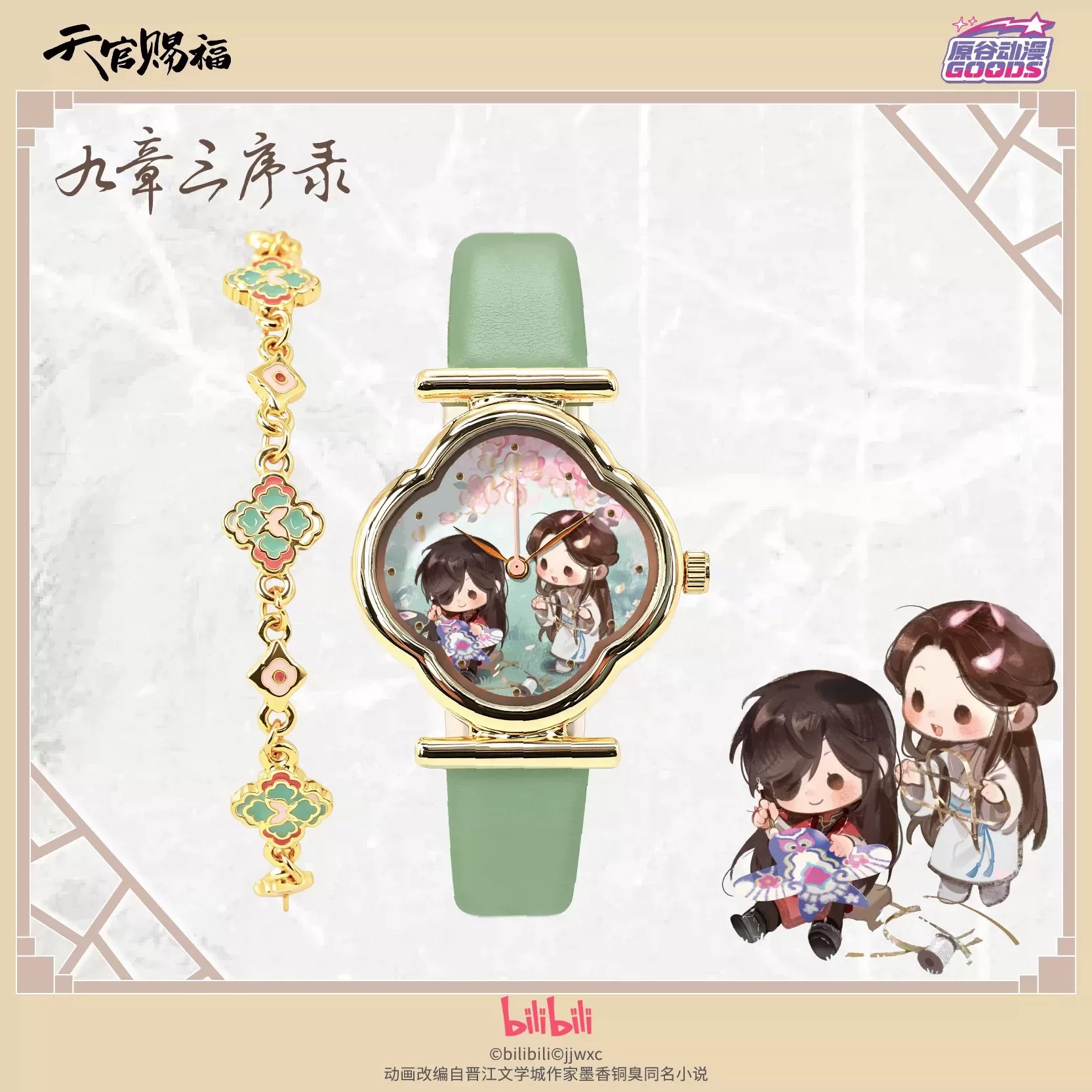 TGCF Tian Guan Ci Fu Hua Cheng - Watch Accessories recensione e prezzo